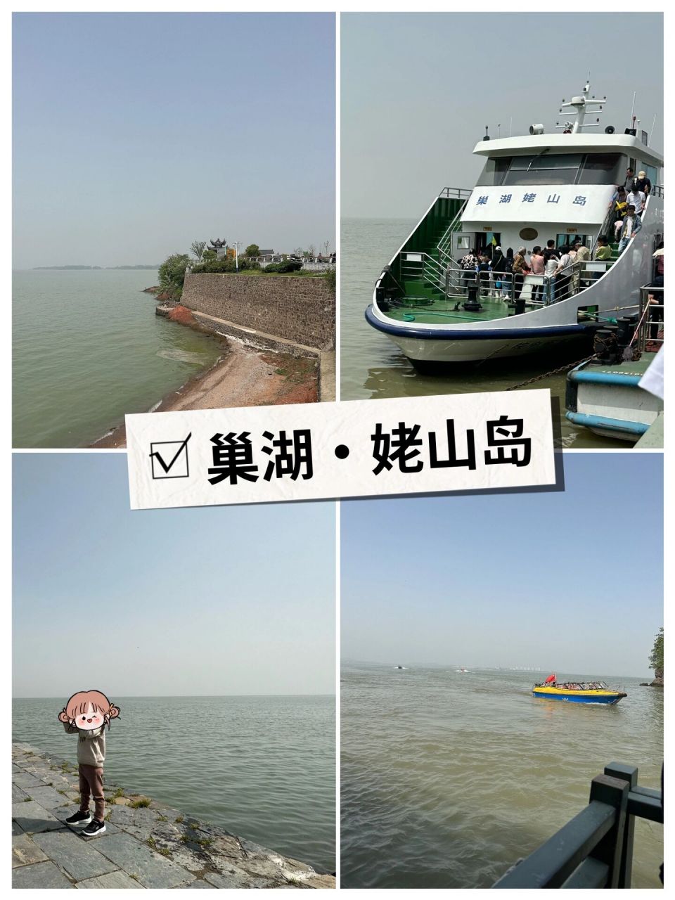 合肥61巢湖|姥山岛一日游 97出游日期:23年4月 97希希月龄:3岁