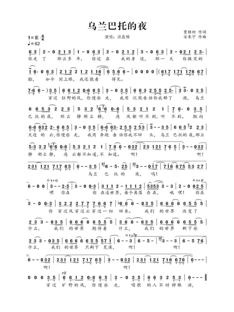 【简谱】乌兰巴托的夜