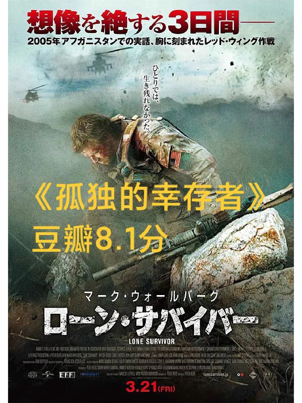 2023-2-3看电影《孤独的幸存者》 豆瓣评分8