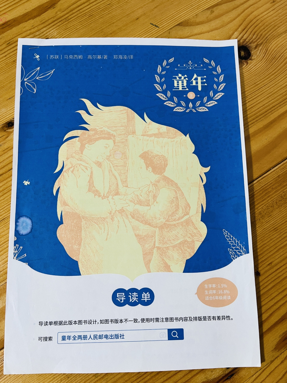 童年导读单  童年