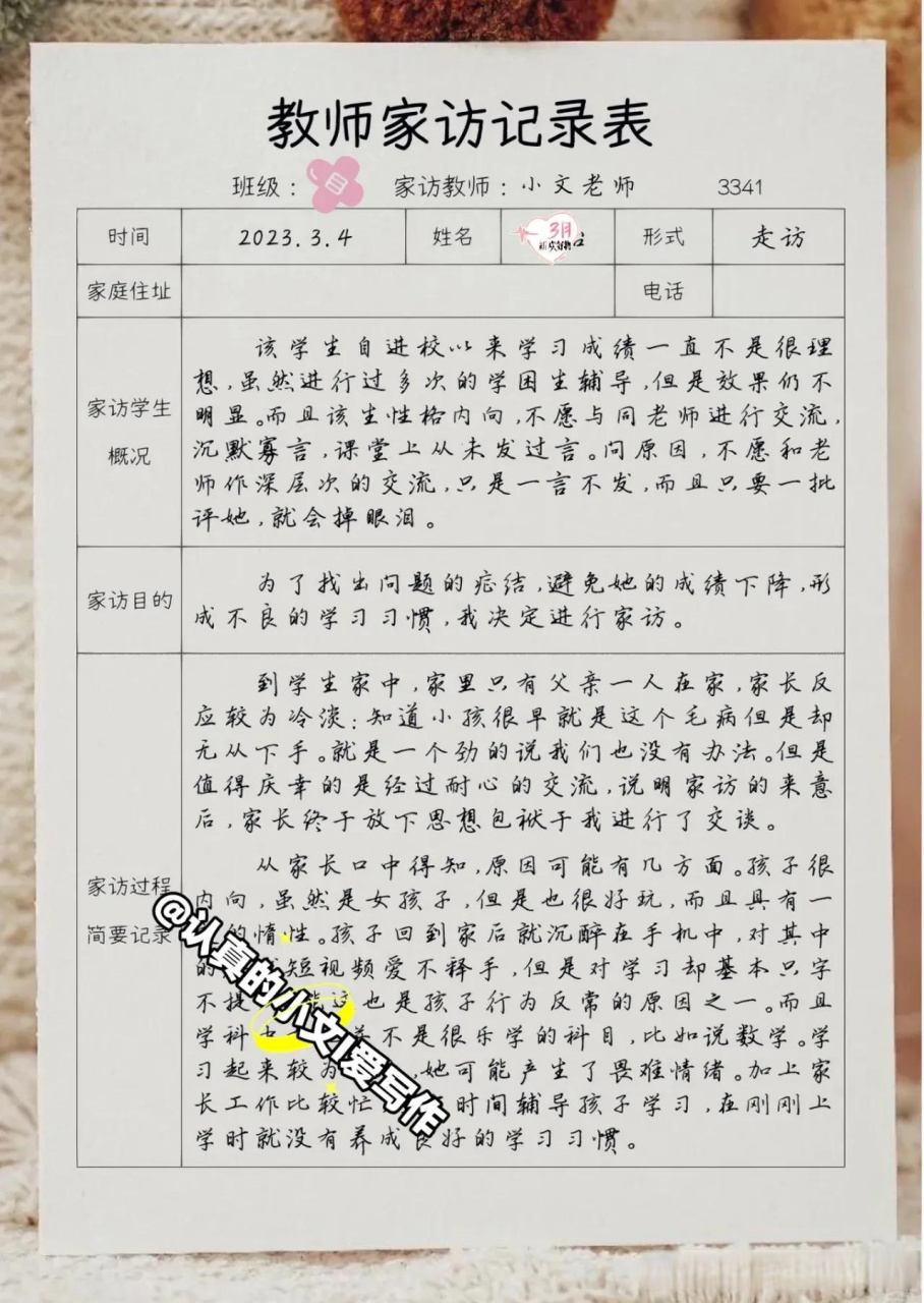 家访记录 家访记录表 教师家访记录表