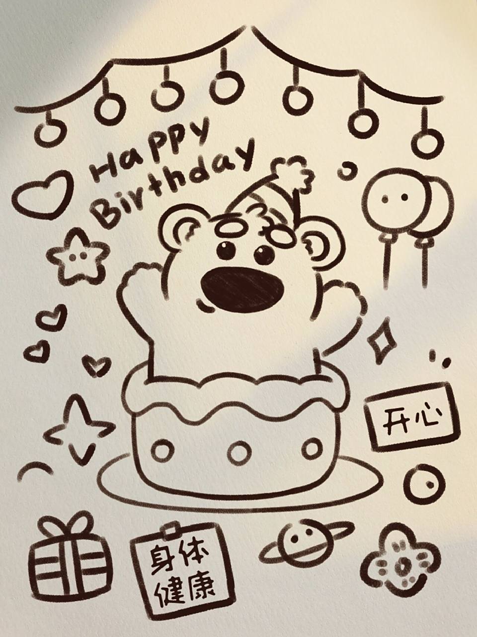 零基础手绘教程|生日快乐～简笔|绘画|画画 用来画生日贺卡也很合适哦