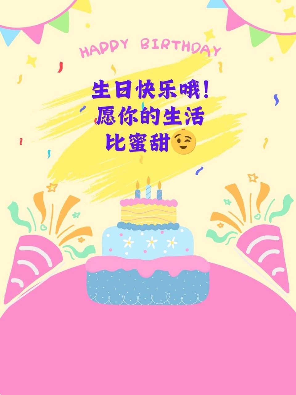 生日寓意的图片唯美图片