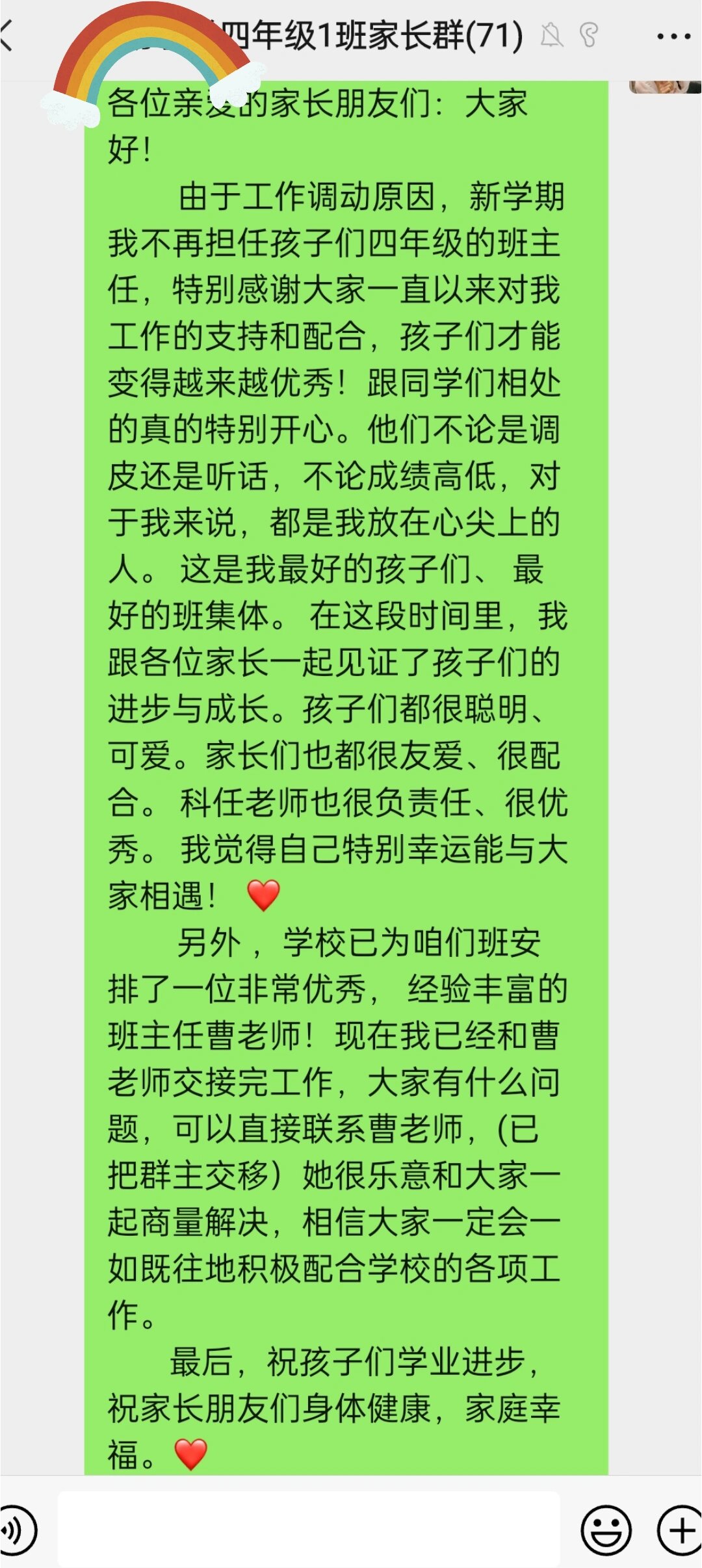 班主任退群家长怎么说