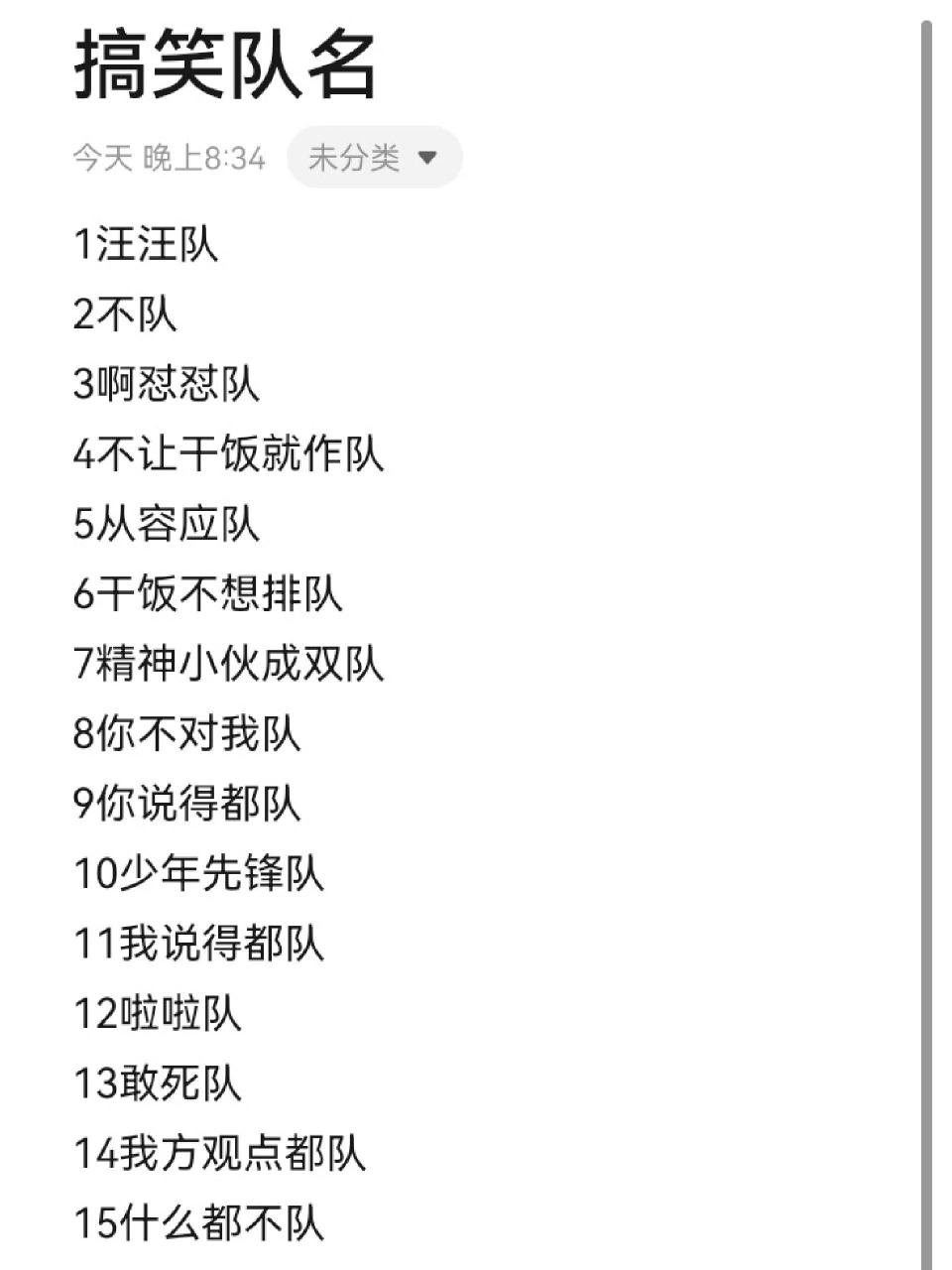 要被辩论赛的搞笑队名笑死了 要被辩论赛的搞笑队名笑死了