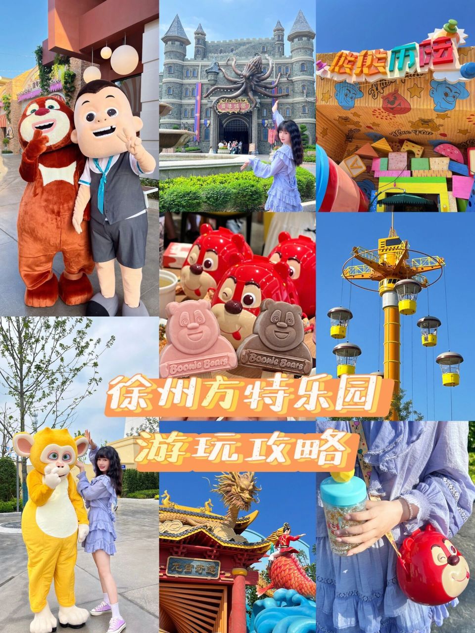 新鲜出炉的徐州方特乐园游玩攻略看一下咯75 在介绍攻略之前先提醒