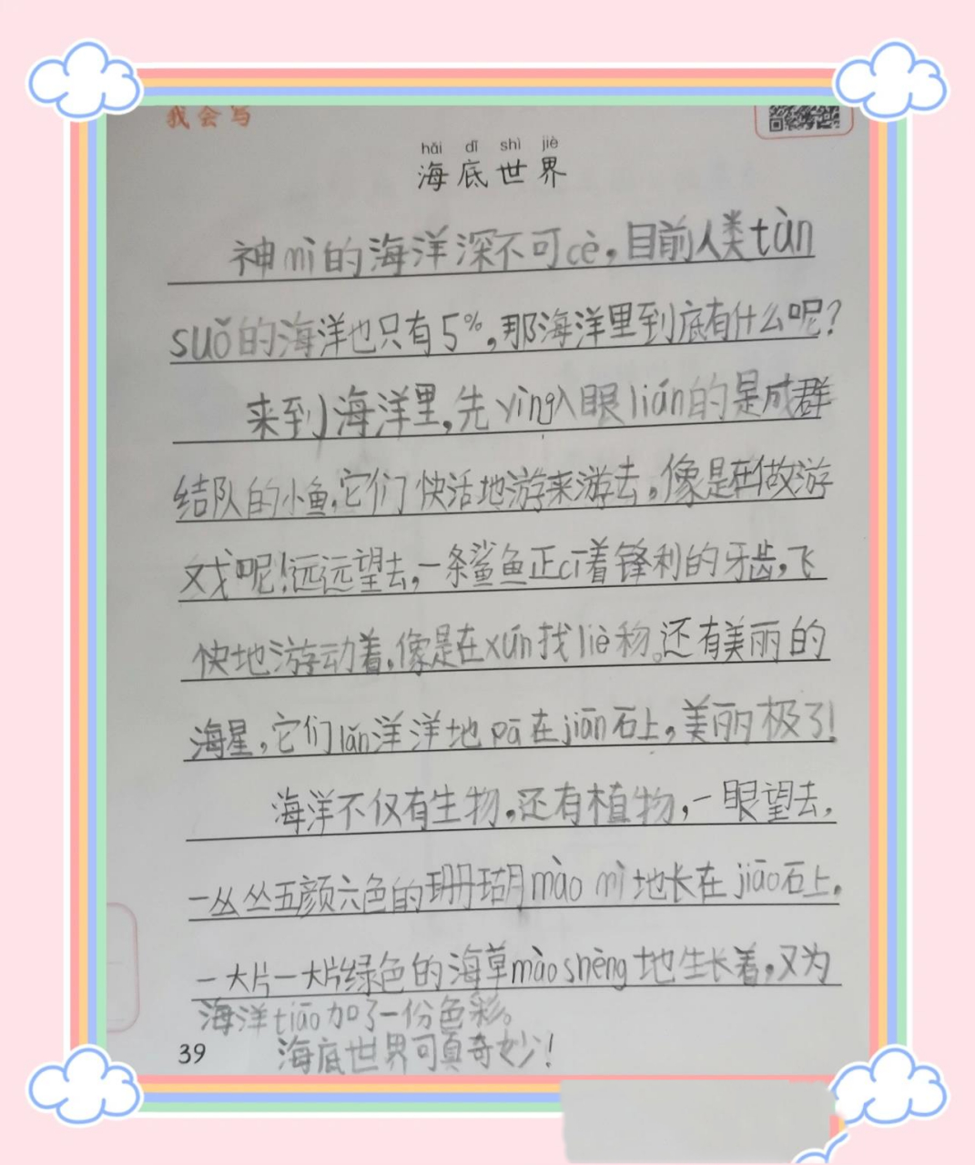 二年级小朋友今日看图说话《海底世界》 二年级小朋友看图说话越来越