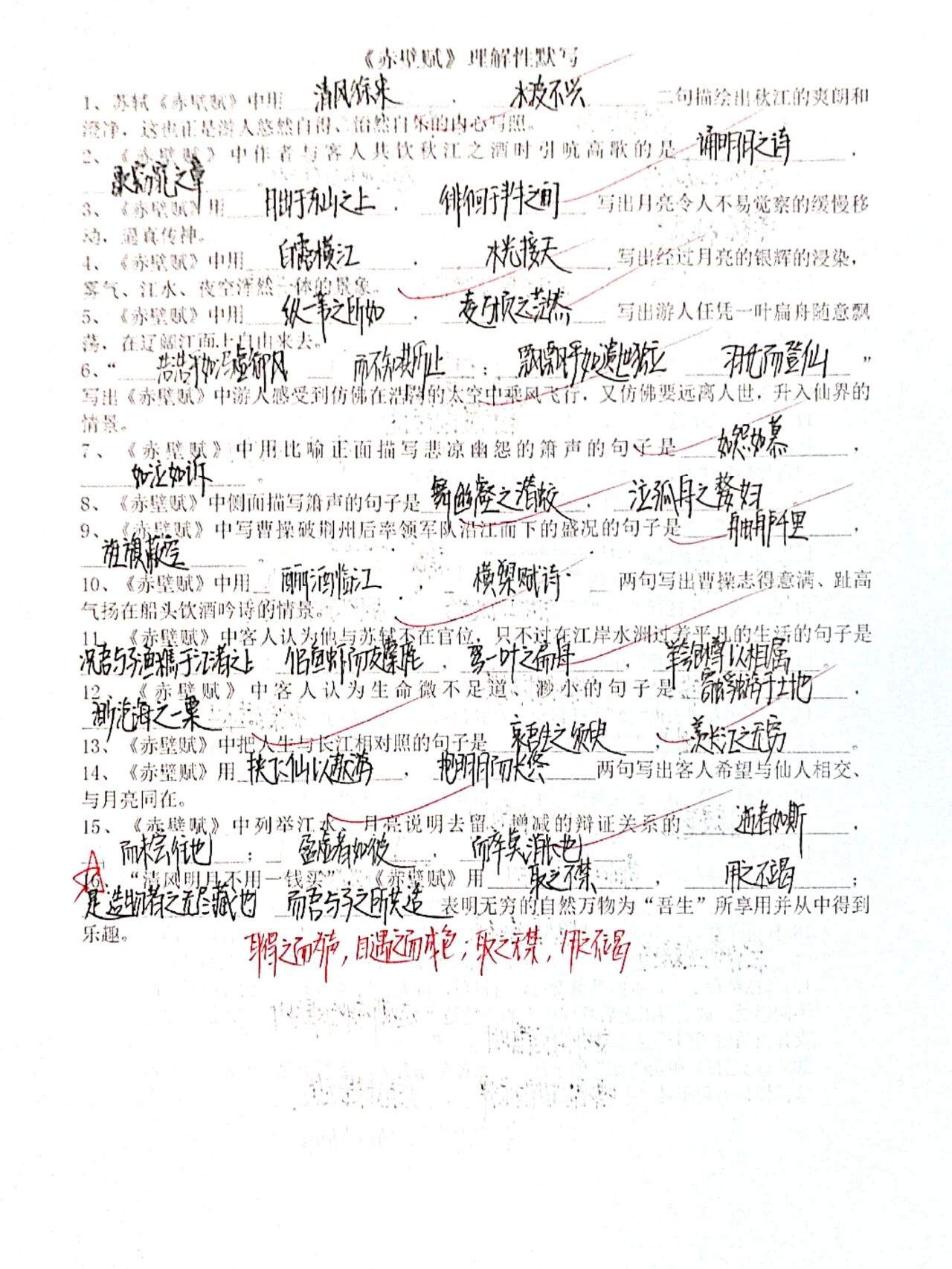 必修一理解性默写《赤壁赋