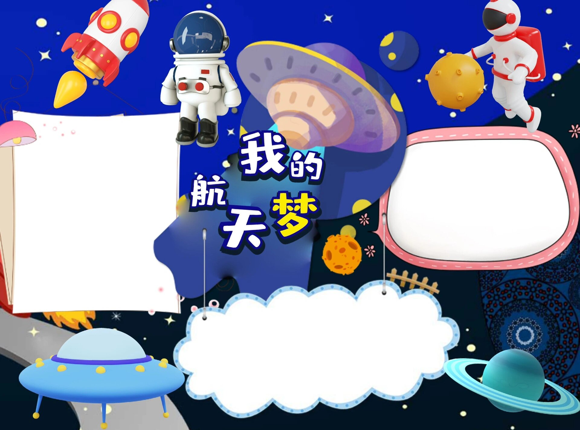 数学&科技3d卡通手抄报|3d海报模板 手抄报是低年级小朋友最头疼 但又