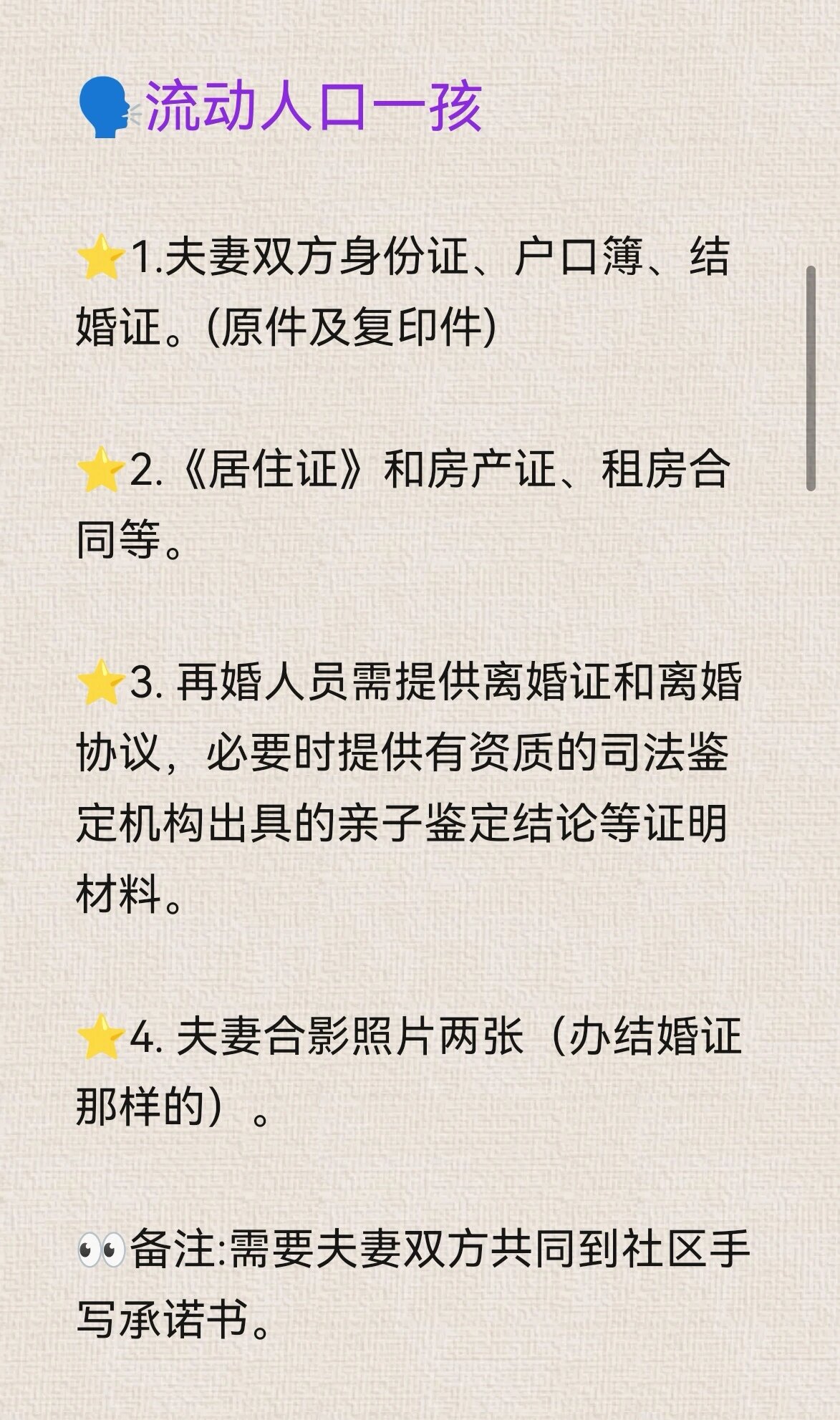 超详细98生育证所需要的材料