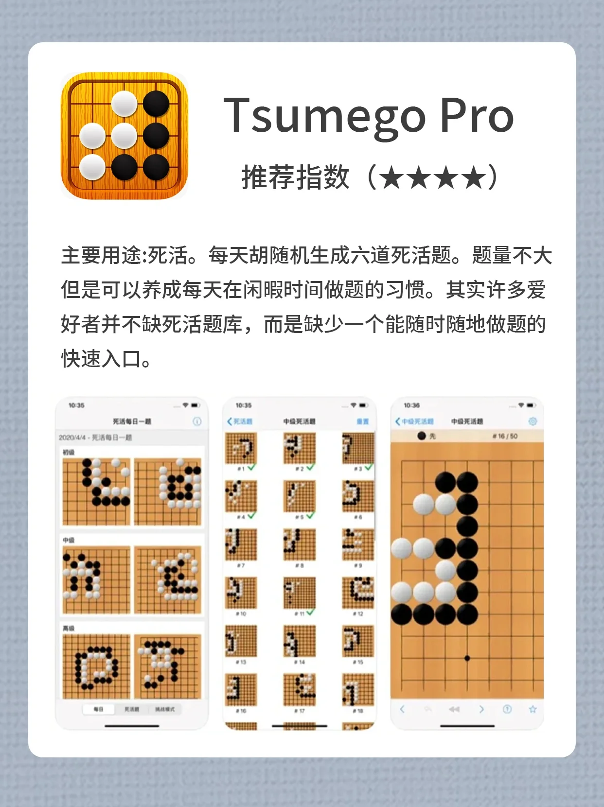 自用推荐90围棋常用软件