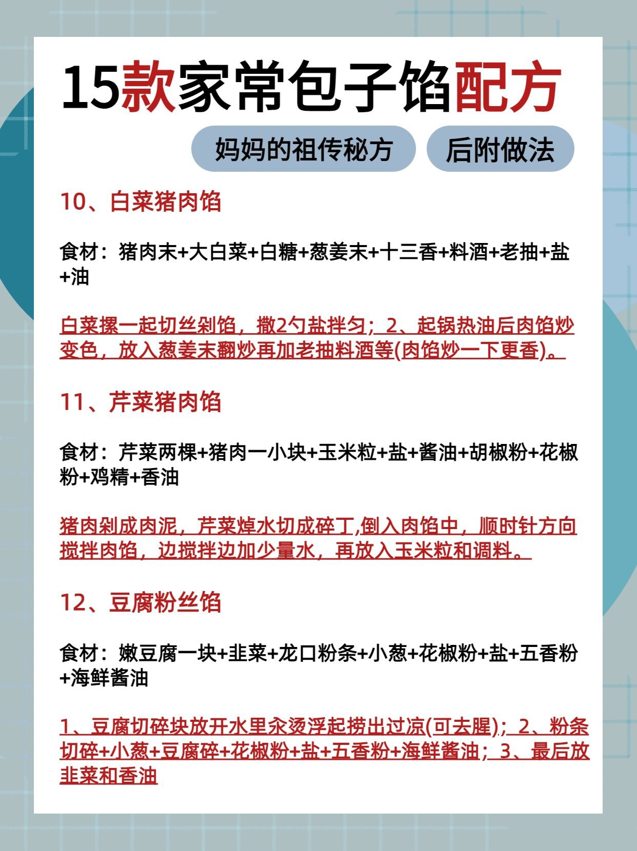 巨好吃的15款家常包子馅配方97秘制配方