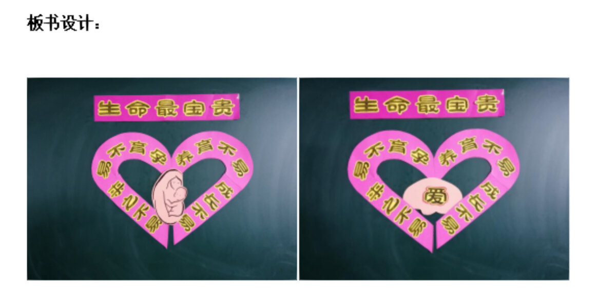 生命最宝贵(第一课时)板书