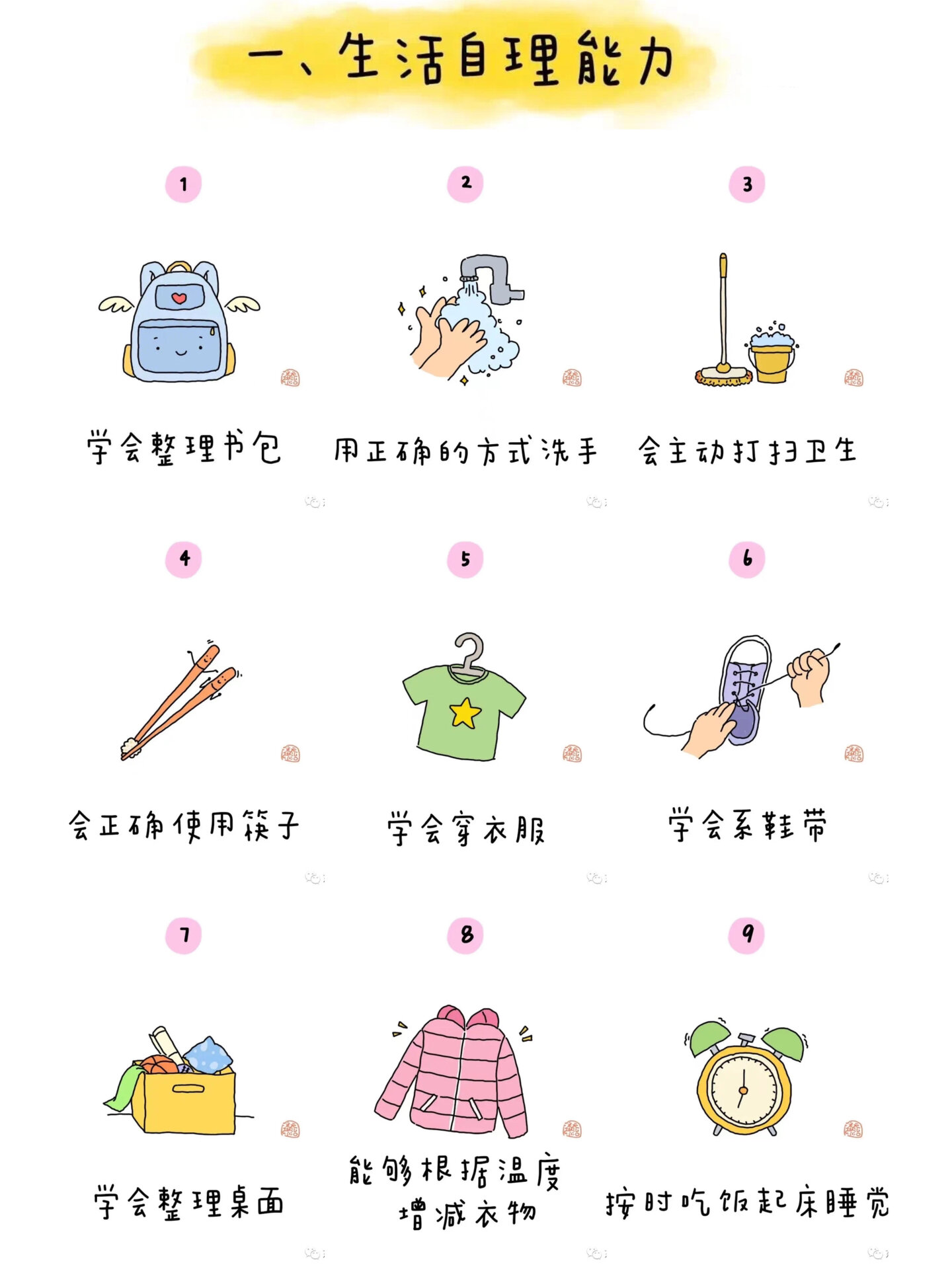 幼儿园小朋友毕业要学会的50个本领💛🔍