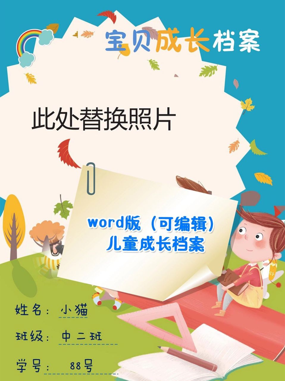幼儿园成长档案,高清可打印 可自由编辑打印成册,操作简单 幼儿园三年