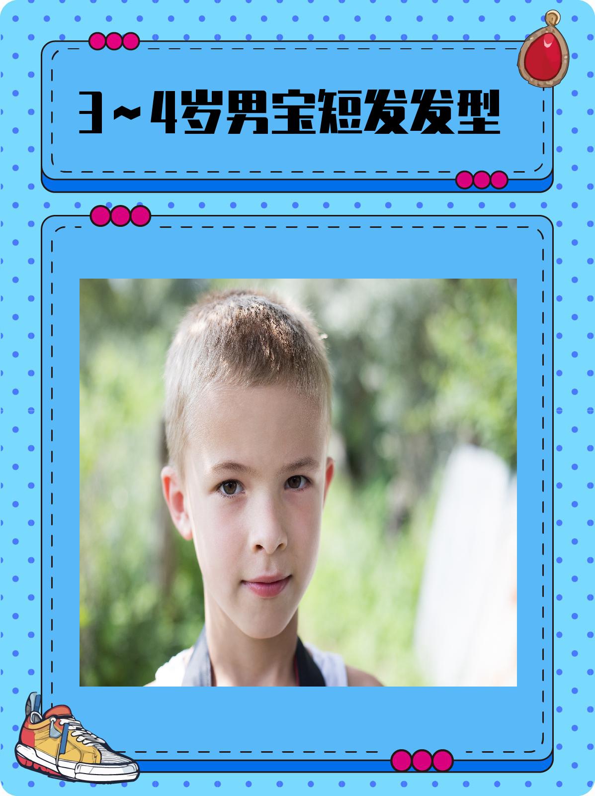 3～4岁男宝短发发型