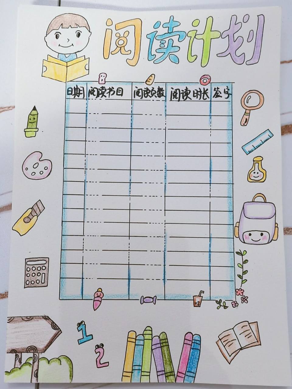 阅读计划表 读书计划 赶工一个,还是喜欢彩铅的效果   小学生阅读计划