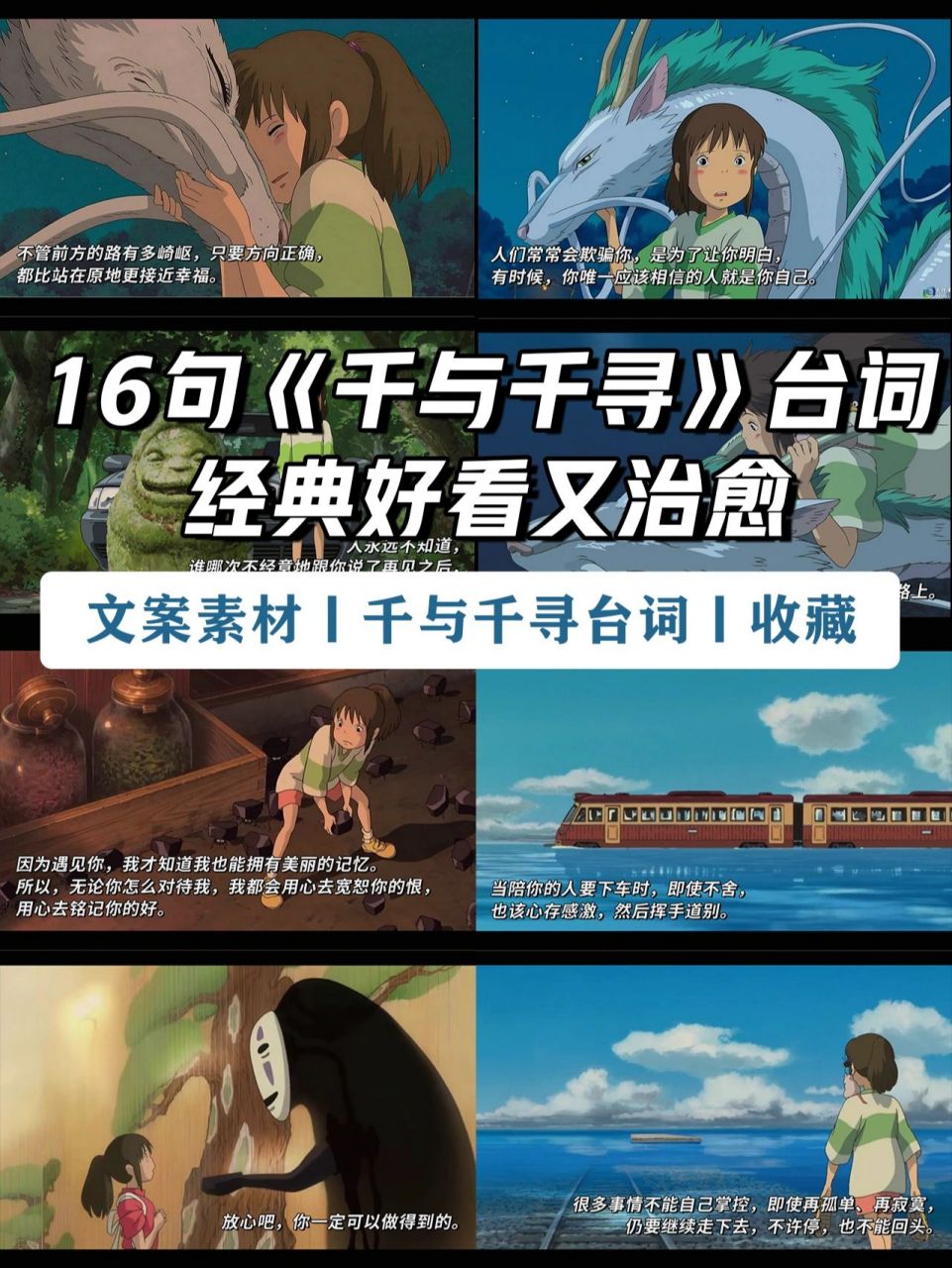 16句《千与千寻》经典台词97好看又治愈75 电影的灵感来自于我