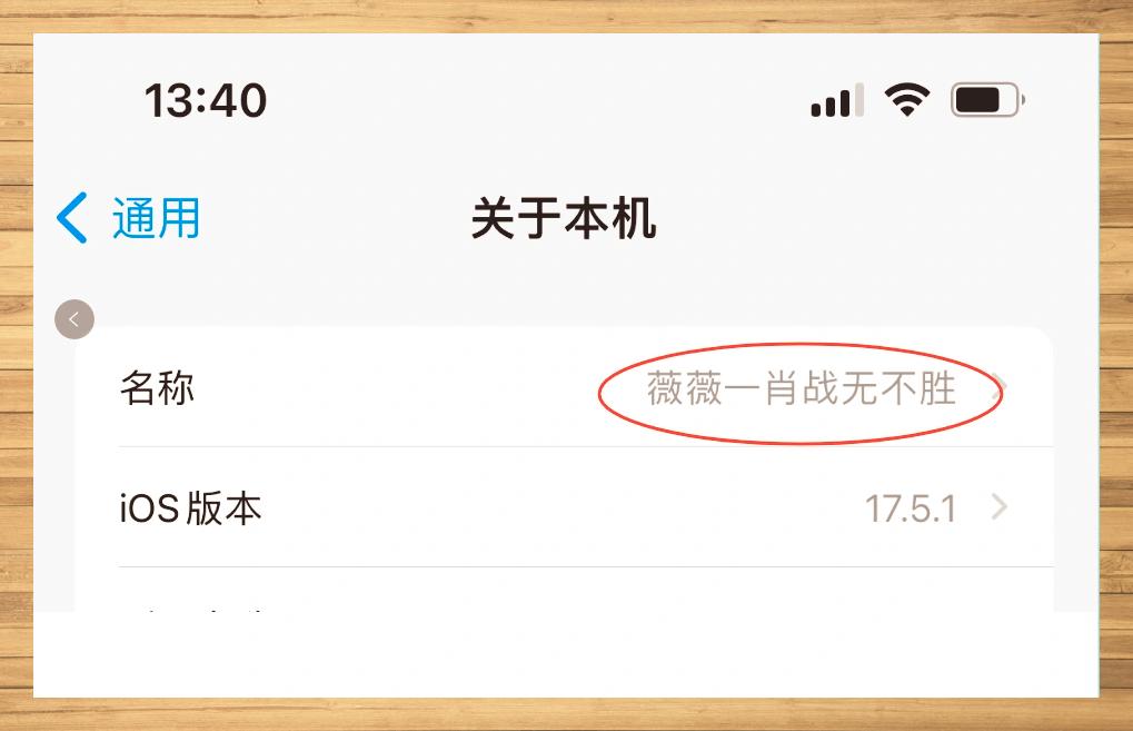 怎么修改个人热点的名字,苹果(如何修改iphone个人热点的名字)