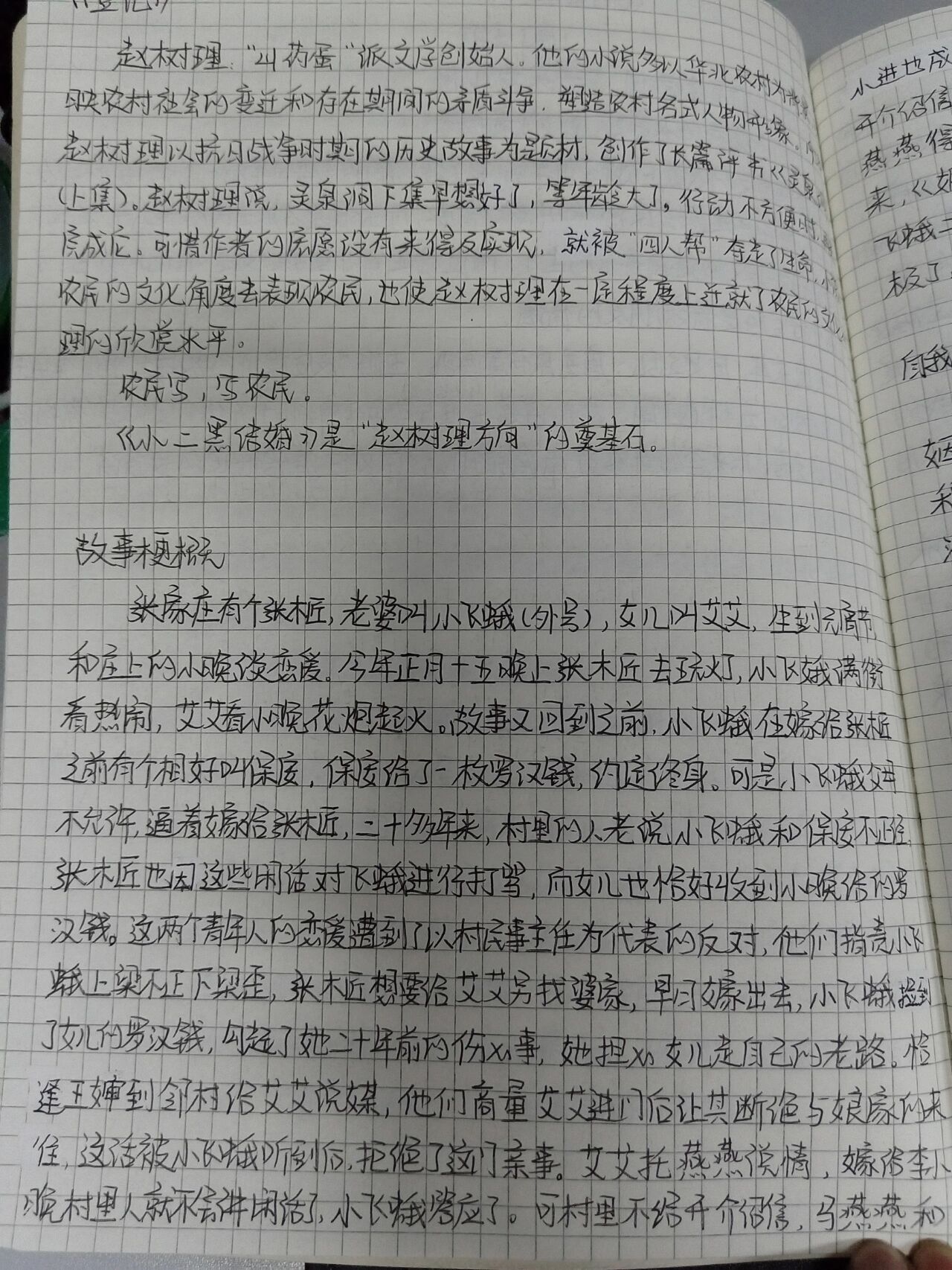 《登记》赵树理