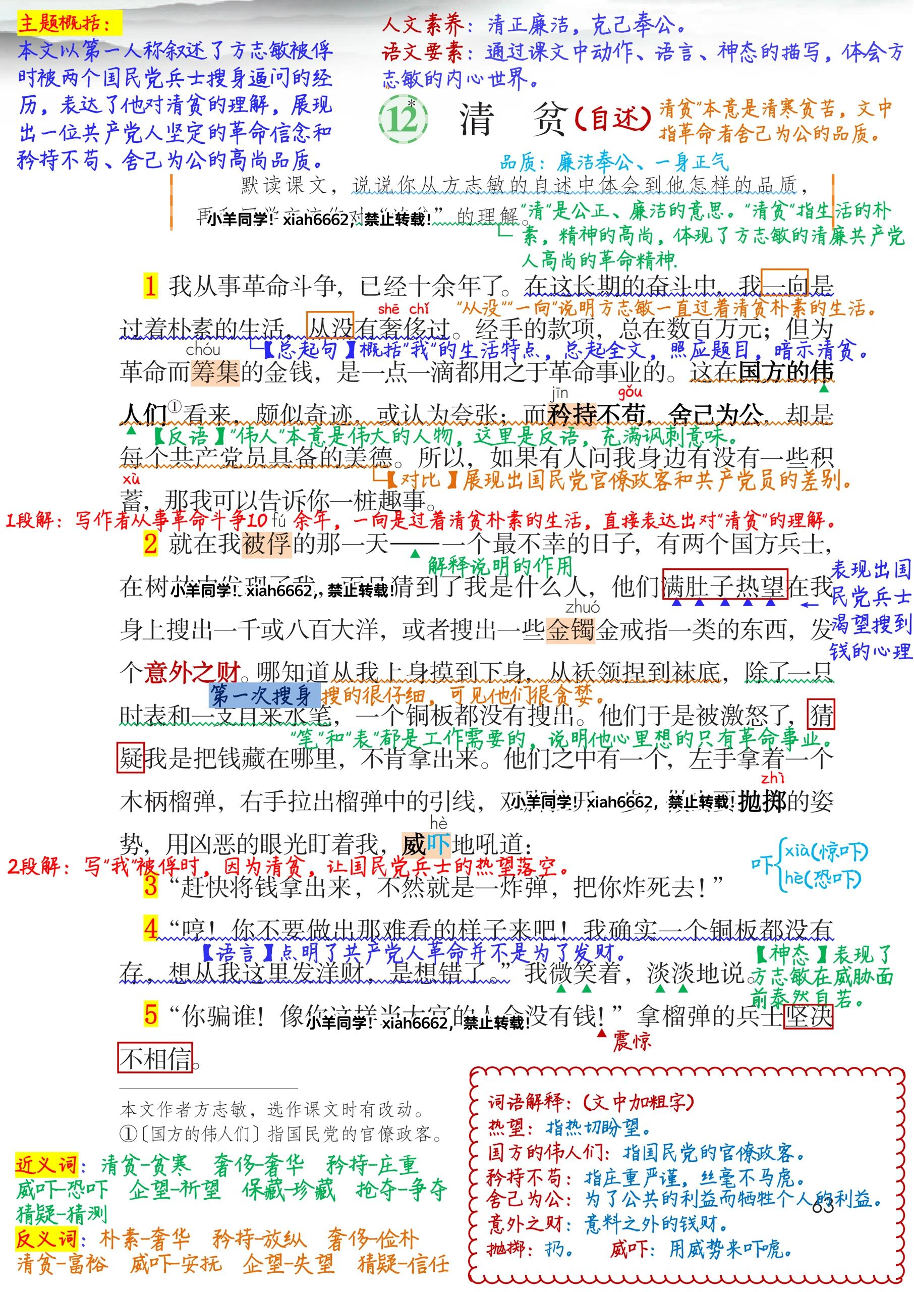 《清贫》批注图片图片