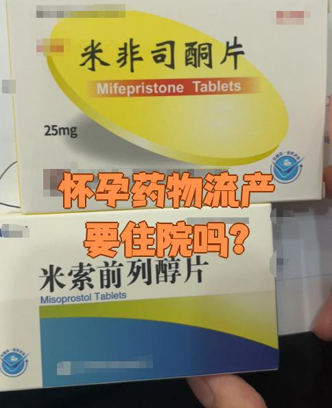 最新消息怀孕药流的药哪里有卖分享(你知道药物流产的药在哪里买吗？)