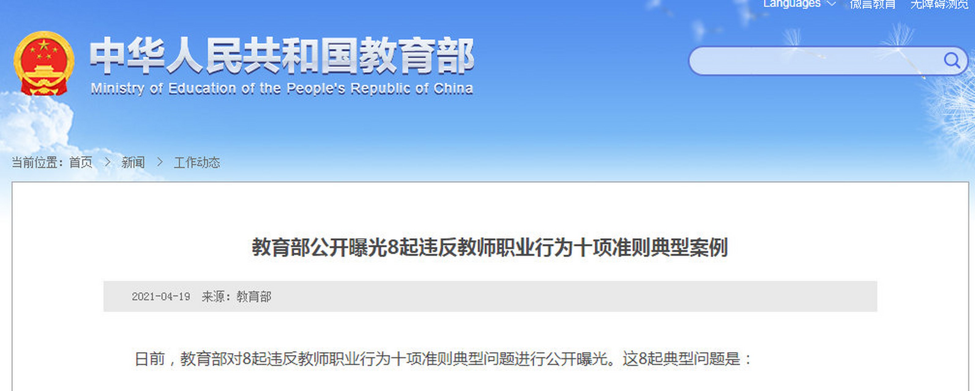教育部严禁刷网课(教育部严禁刷网课的通知)