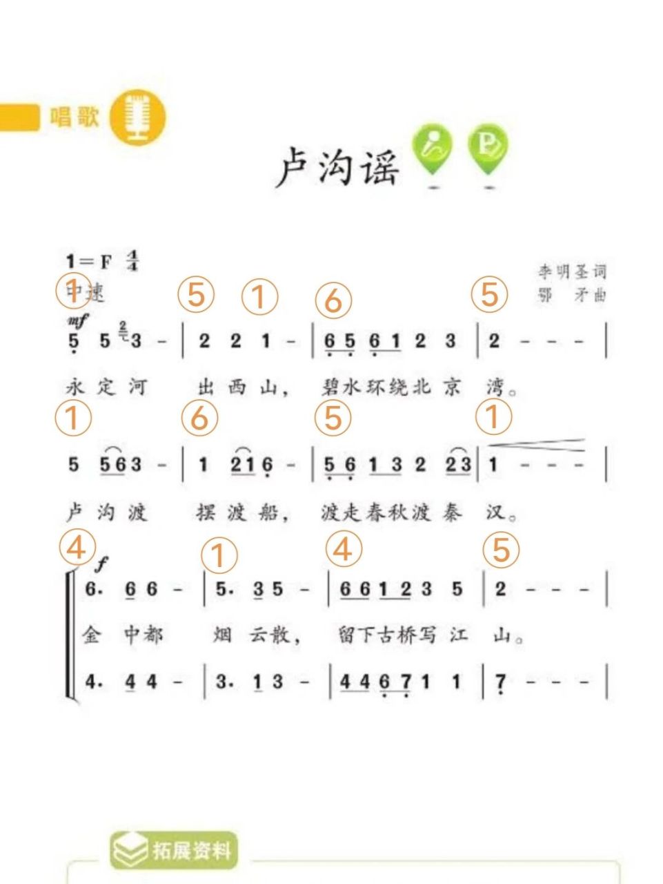 人教版小学音乐《卢沟谣》和弦标注 96姐妹们,我的教科书和弦标注
