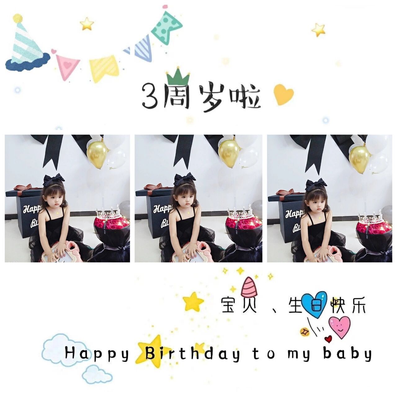 三周岁生日九宫格/朋友圈文案 #情感  02020202020202