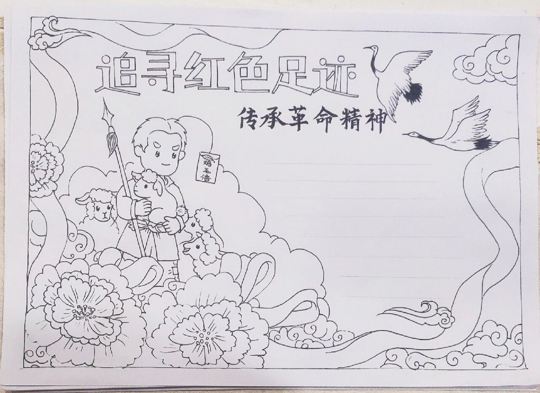 追寻红色足迹,传承革命精神手抄报② 第二版手抄报,给老二豆豆的,我