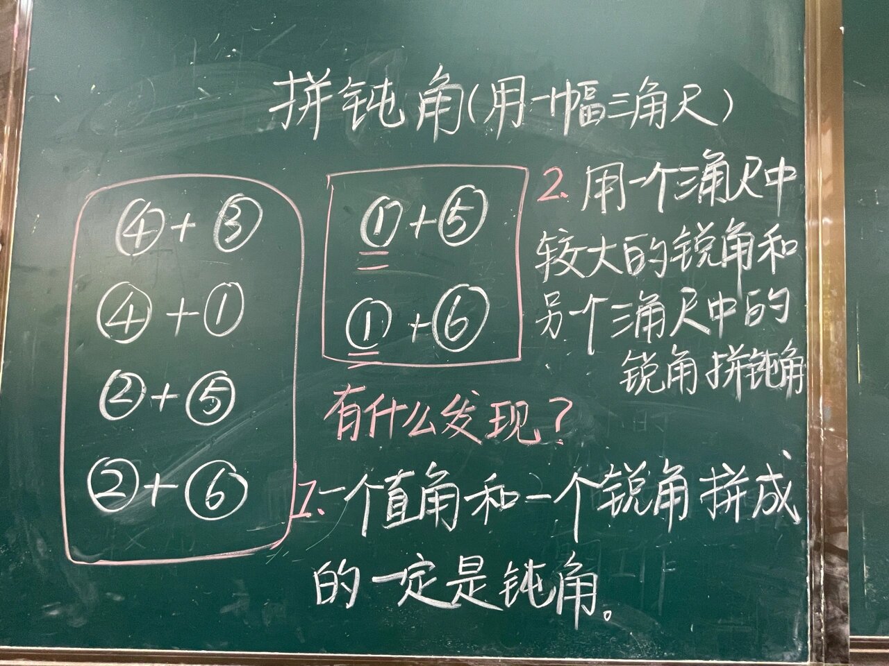 二年级上册数学《用一副三角尺拼一个钝角》