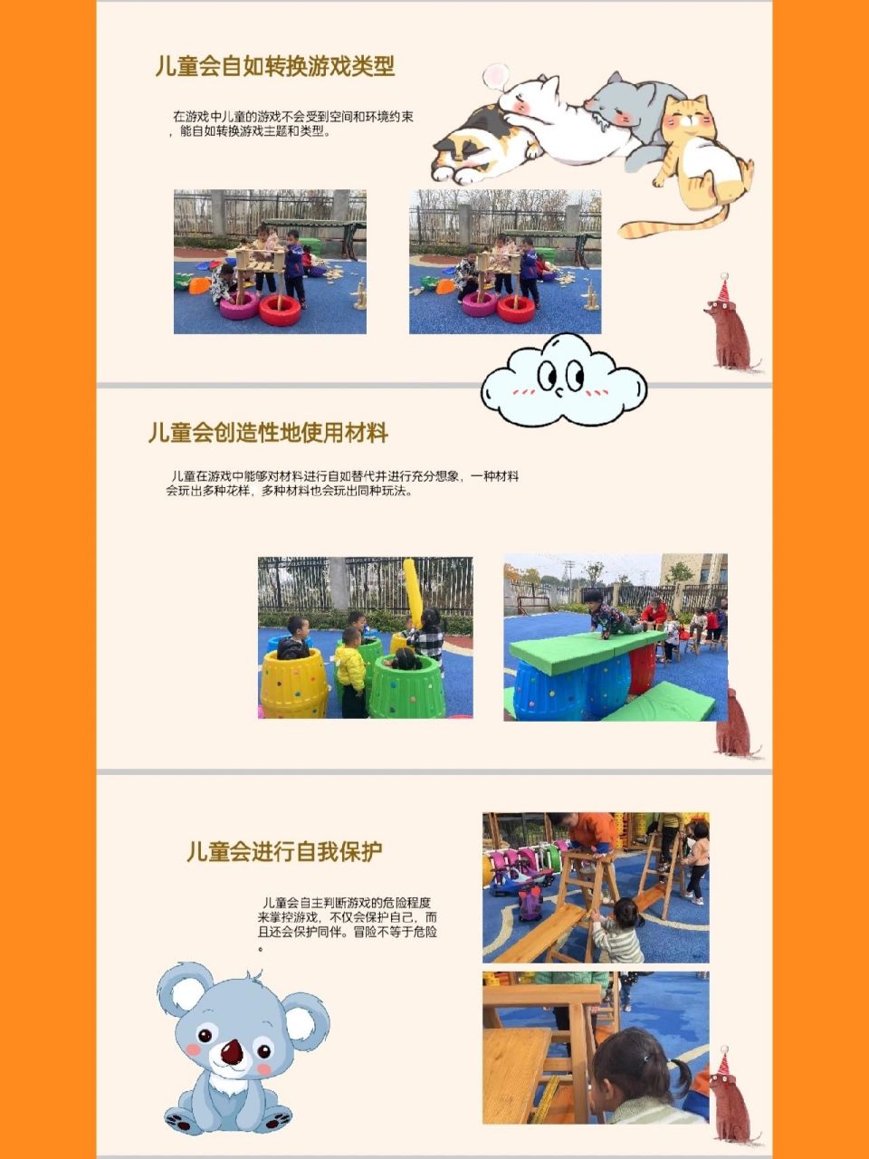 幼儿园安吉游戏案例分析ppt      幼儿园安吉游戏ppt,放手游戏发现