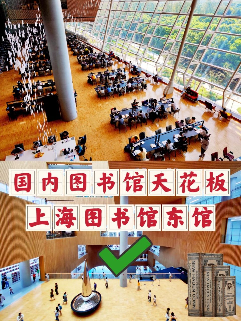我愿称之为图书馆天花板97|上图东馆73 7715国庆想找个安静的