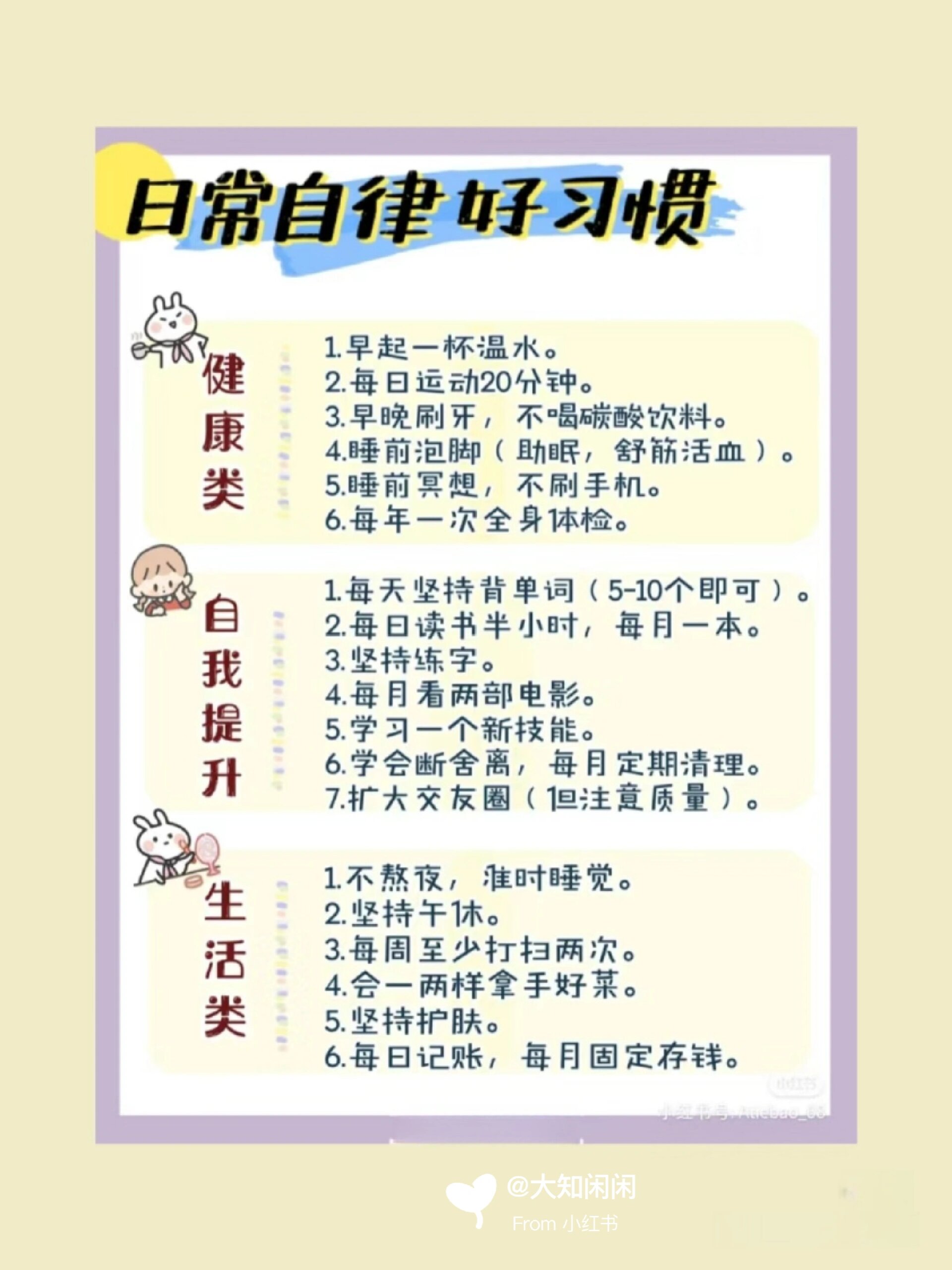 自律作息时间表