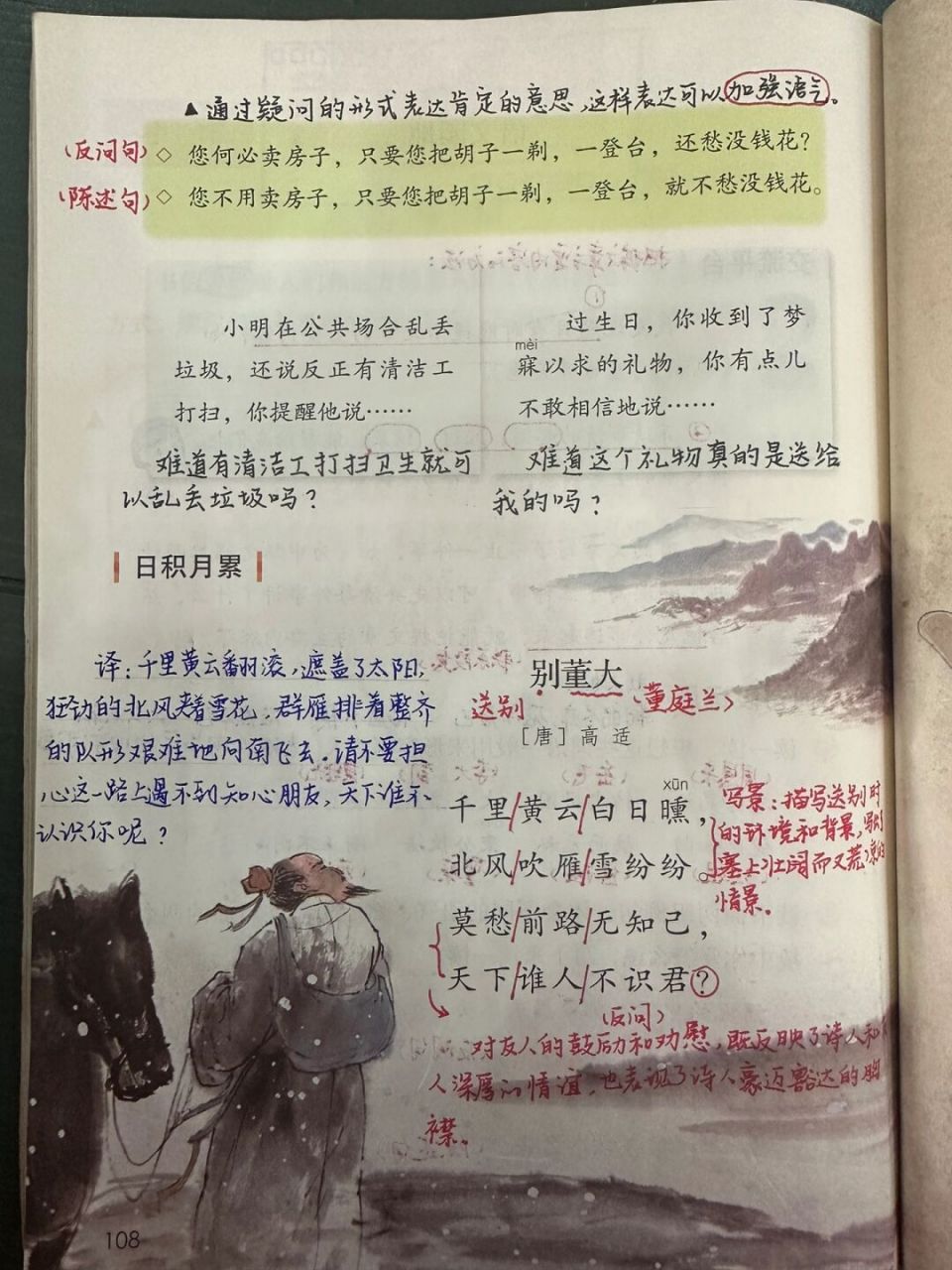 46615上备课笔记/《语文园地七》93 #语文笔记# #四年级上册