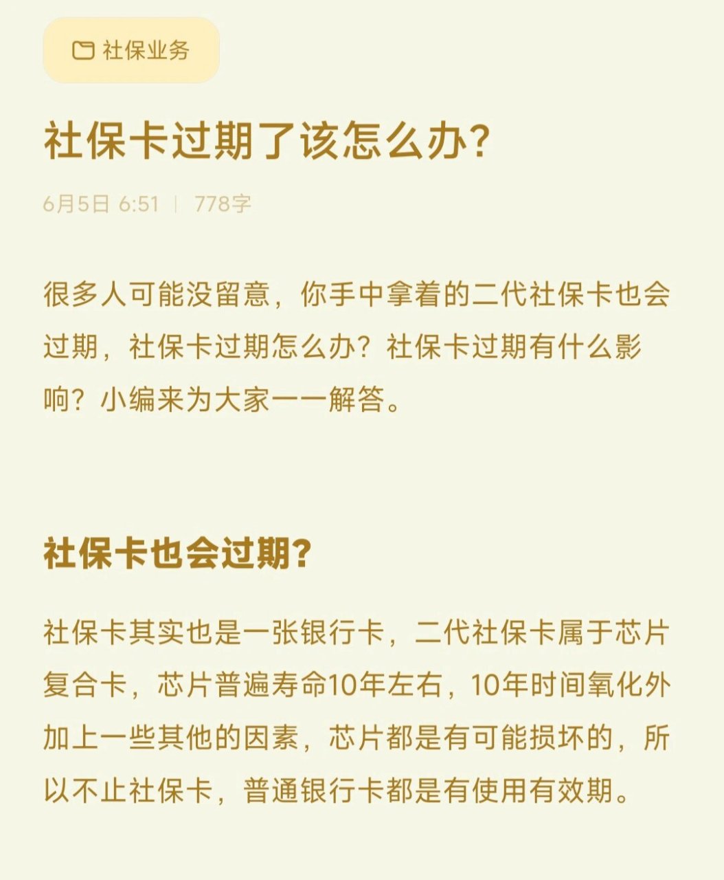 社保卡没有怎么办(社保卡没有sid怎么办)