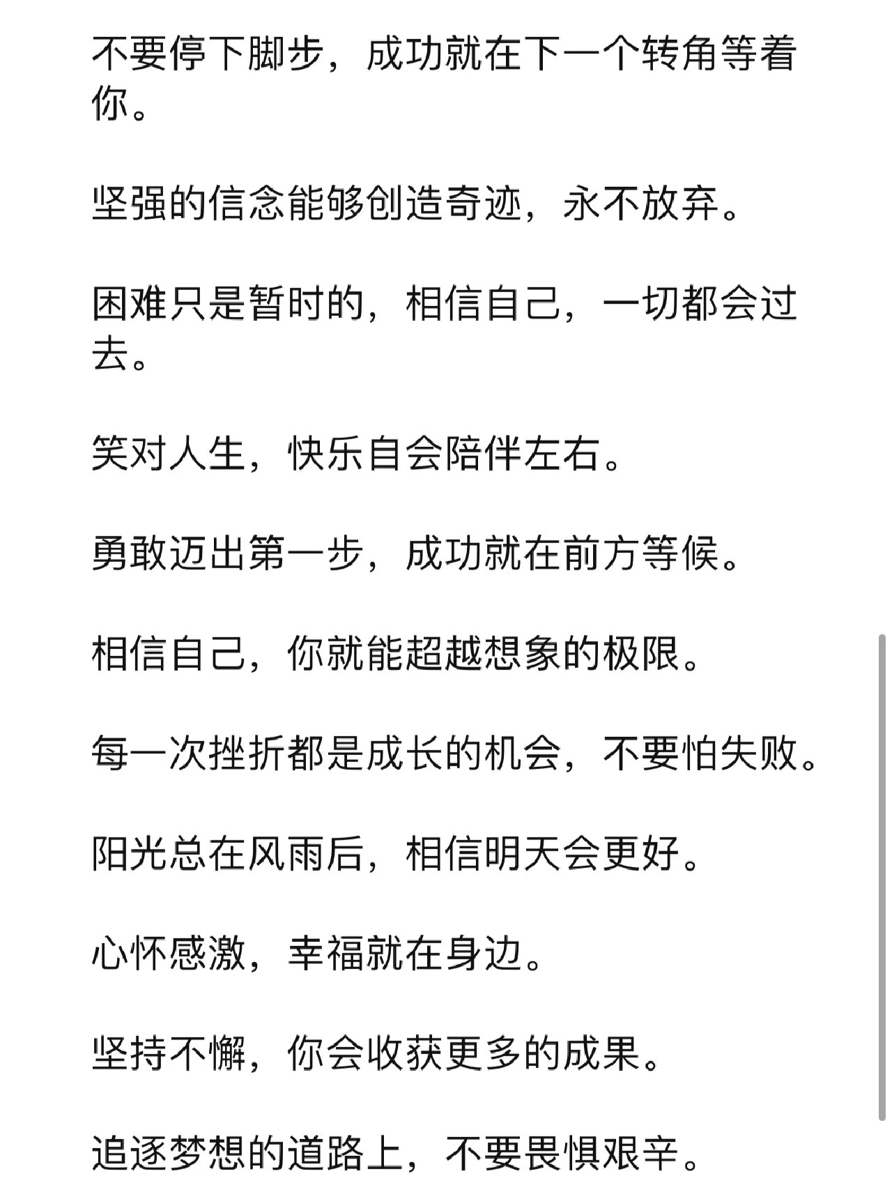 励志文案正能量语录100字图片(励志文案正能量语录100字图片高清)