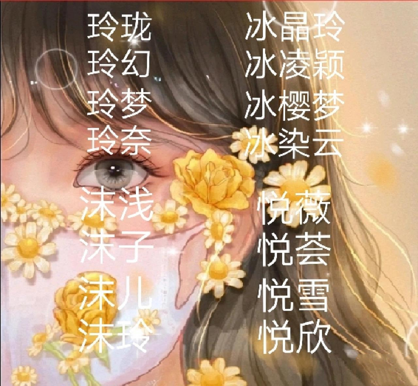 四人闺蜜网名(2) (对不起了,今天只做了两张图,因为还有几天就开学了