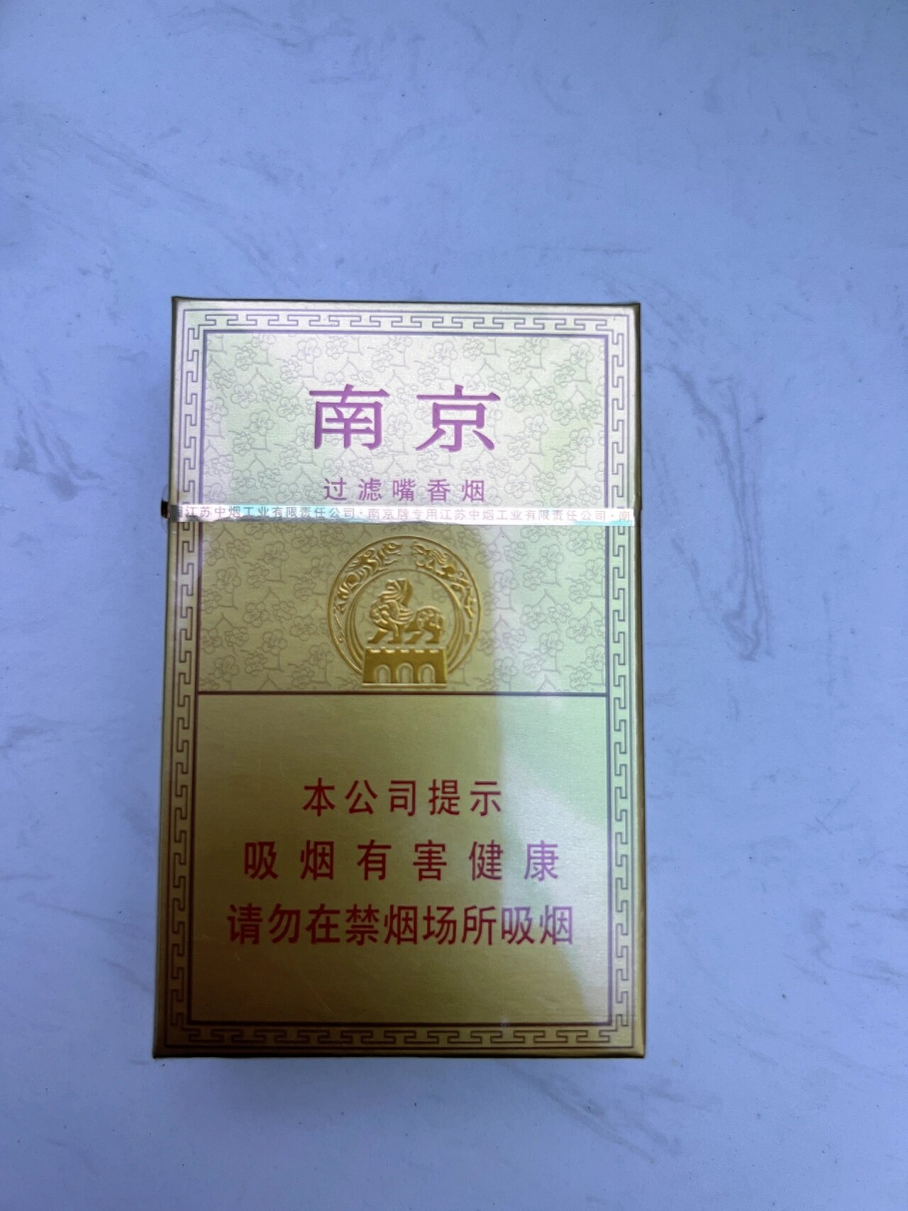 南京烟