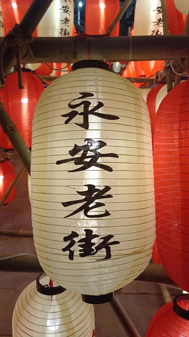 安宁永安老街灯会——这么热闹你确定不来 安宁市永安老街市集开集活