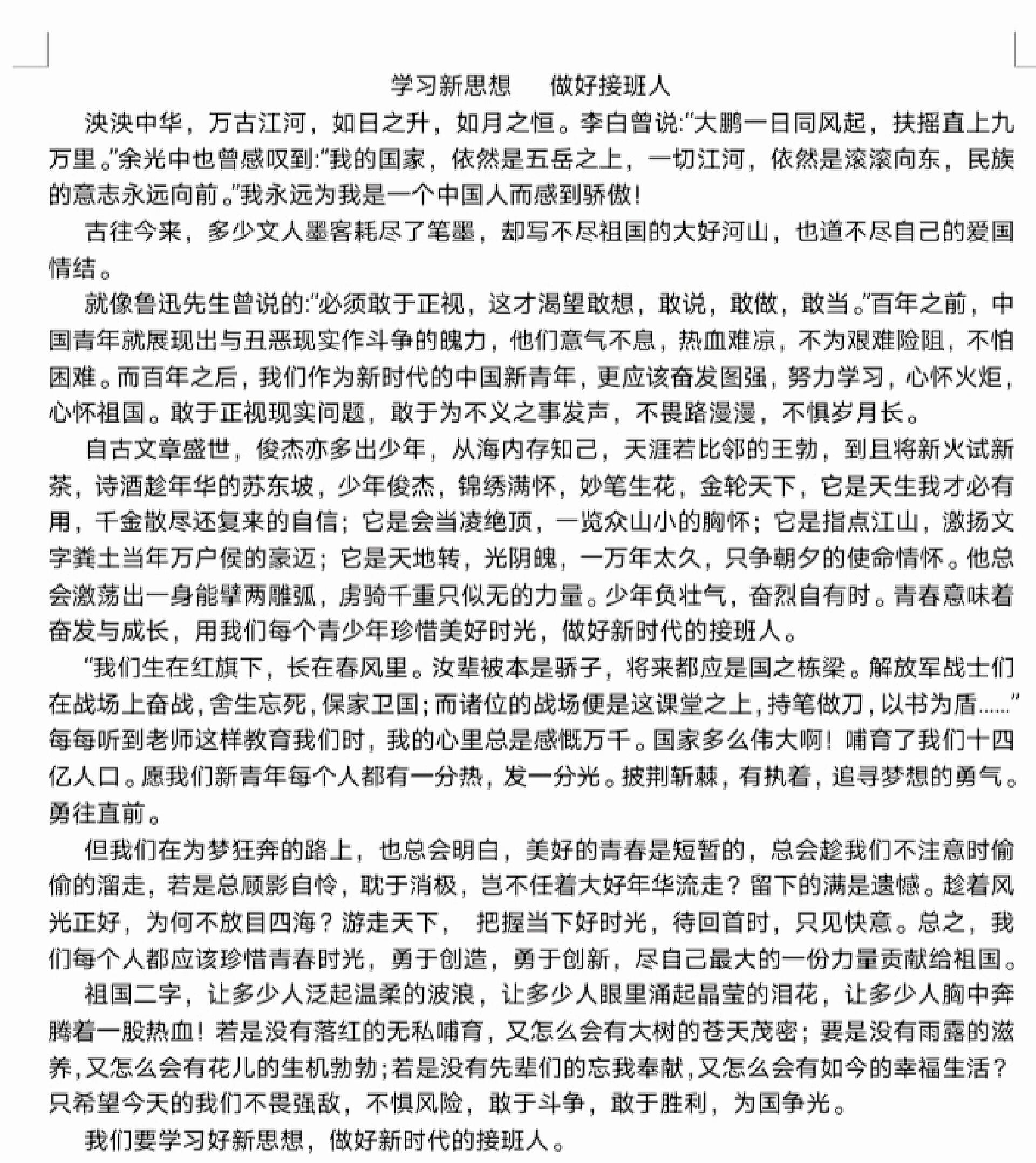 砥砺奋发,笃行不怠 学习新思想,做好接班人主题征文