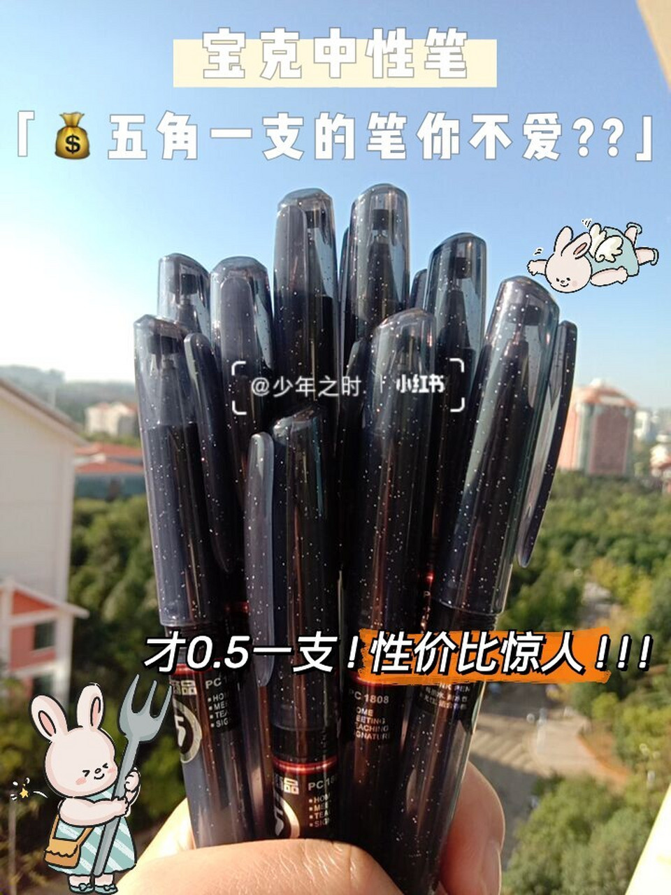 型号 : 宝克pc1808中性笔 0.