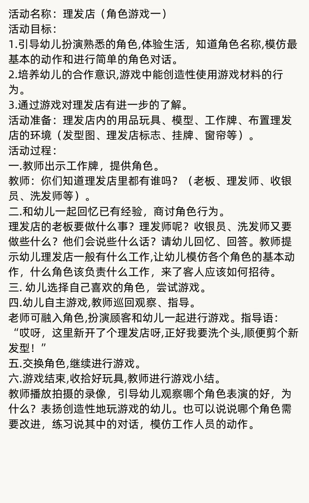 幼儿园角色游戏银行教案(幼儿园角色游戏银行教案反思)