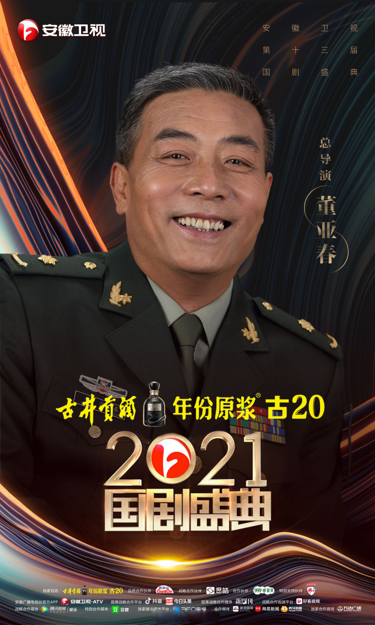 2021国剧盛典嘉宾图片