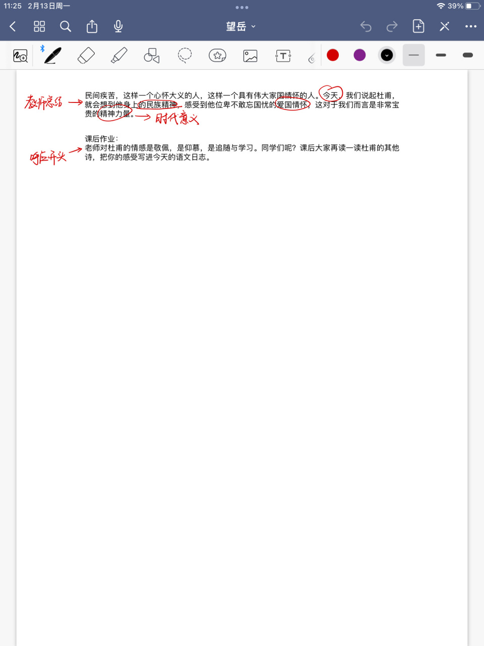 试讲逐字稿 七下《望岳》8分钟试讲逐字稿 初中古诗试讲步骤:导入