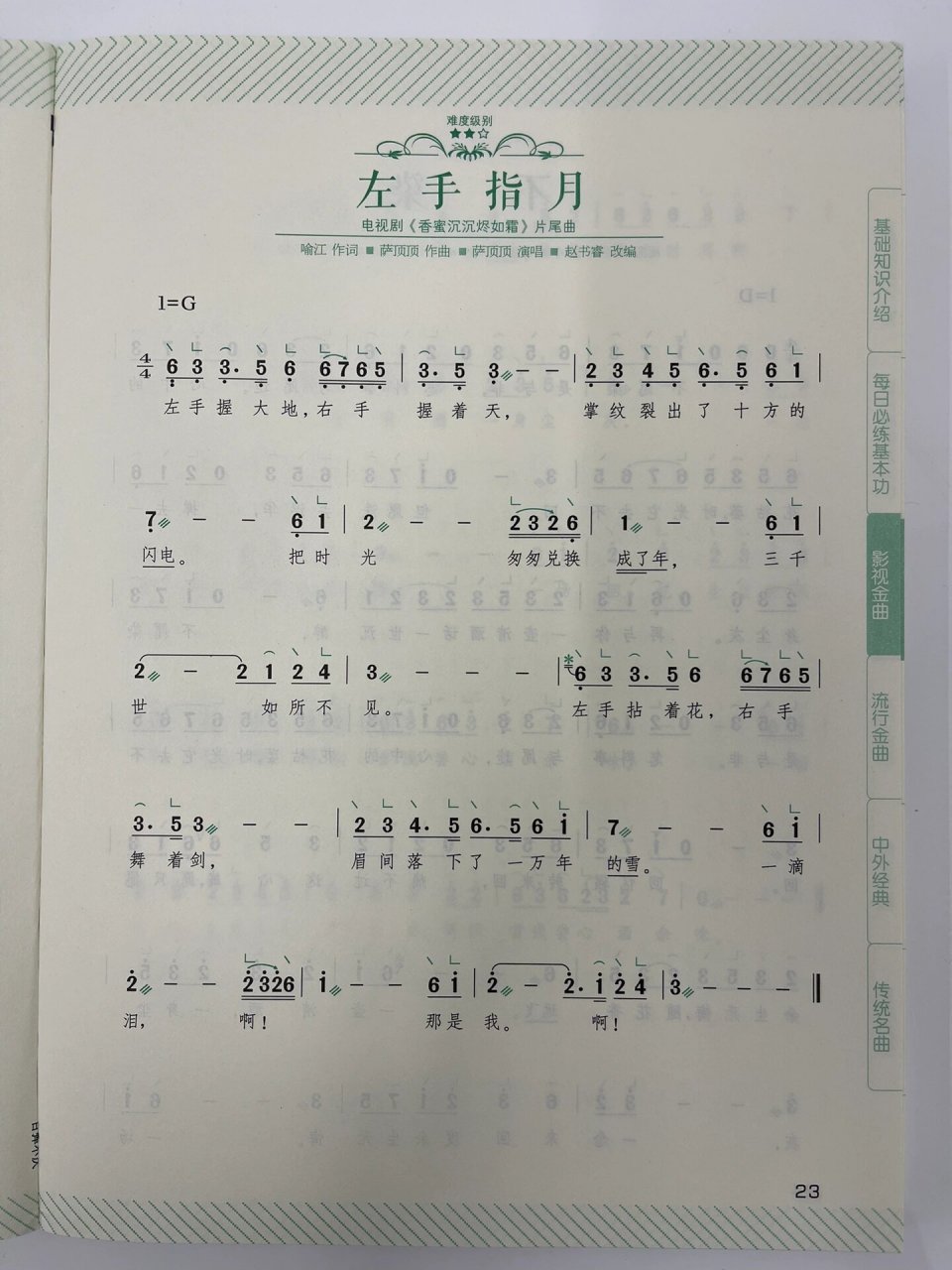 《左手指月》古筝简谱,存下吧,很难找到!