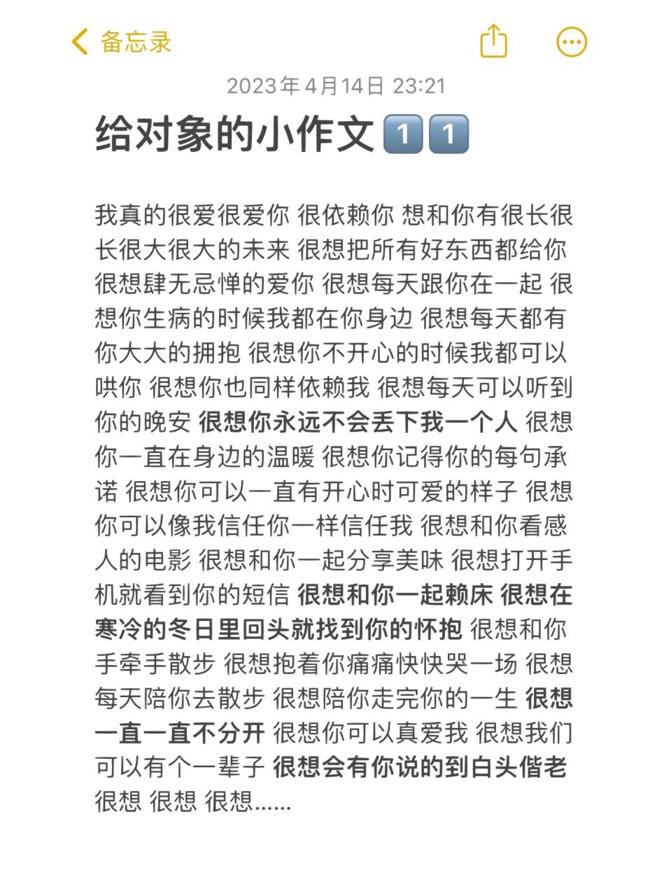 给对象的小作文1156611566 我想和你好好