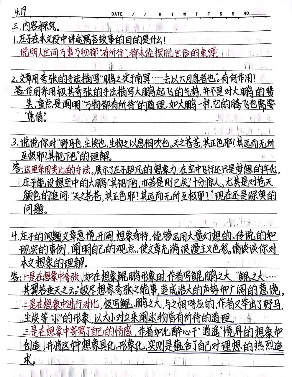 笔记3,北冥有鱼