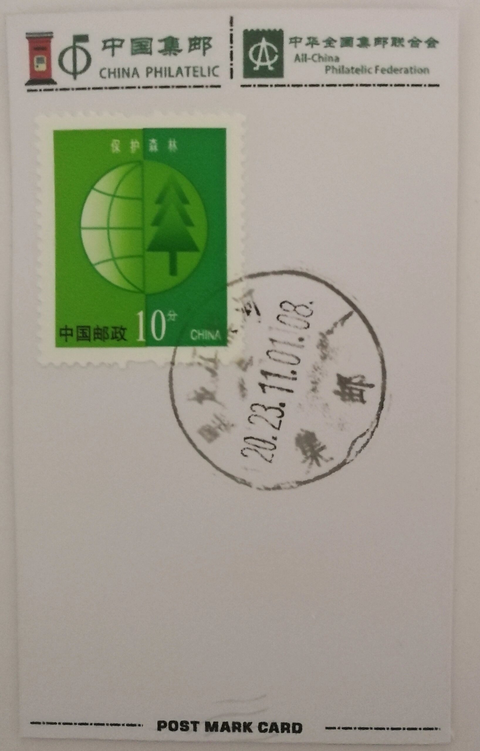 熊猫邮戳求戳回信之十-中俄文化主题邮局