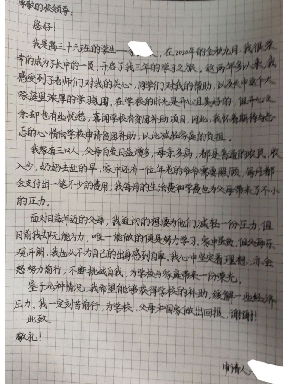 贫困生申请书 纸张是曲着的,拍下来看着字体大小不一样.